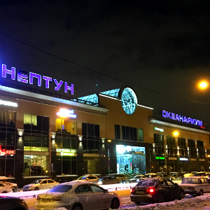 Санкт-Петербургский Океанариум